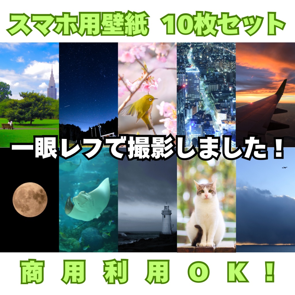 【スマホ壁紙10枚セット】一眼レフで切り取る自然と日常【画像素材】