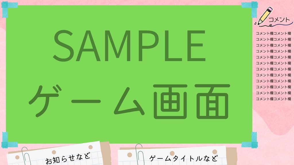 【配信背景】パステル文房具の可愛いゲーム枠★実況・雑談・作業配信に★