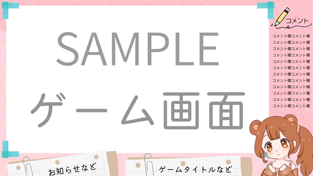 【配信背景】パステル文房具の可愛いゲーム枠★実況・雑談・作業配信に★