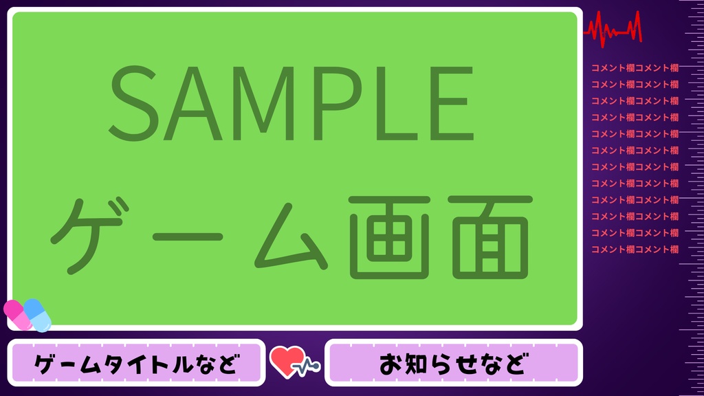 【動く配信背景】病みかわ心電図とカプセル薬のゲーム枠★ダークピンク