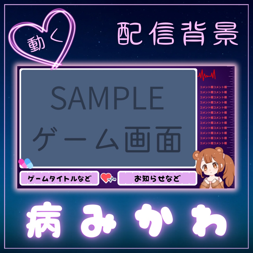 【動く配信背景】病みかわ心電図とカプセル薬のゲーム枠★ダークピンク
