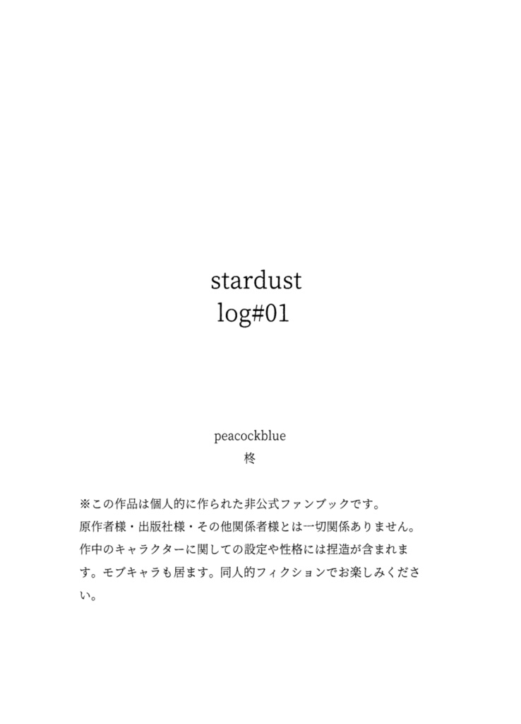 stardust log#01