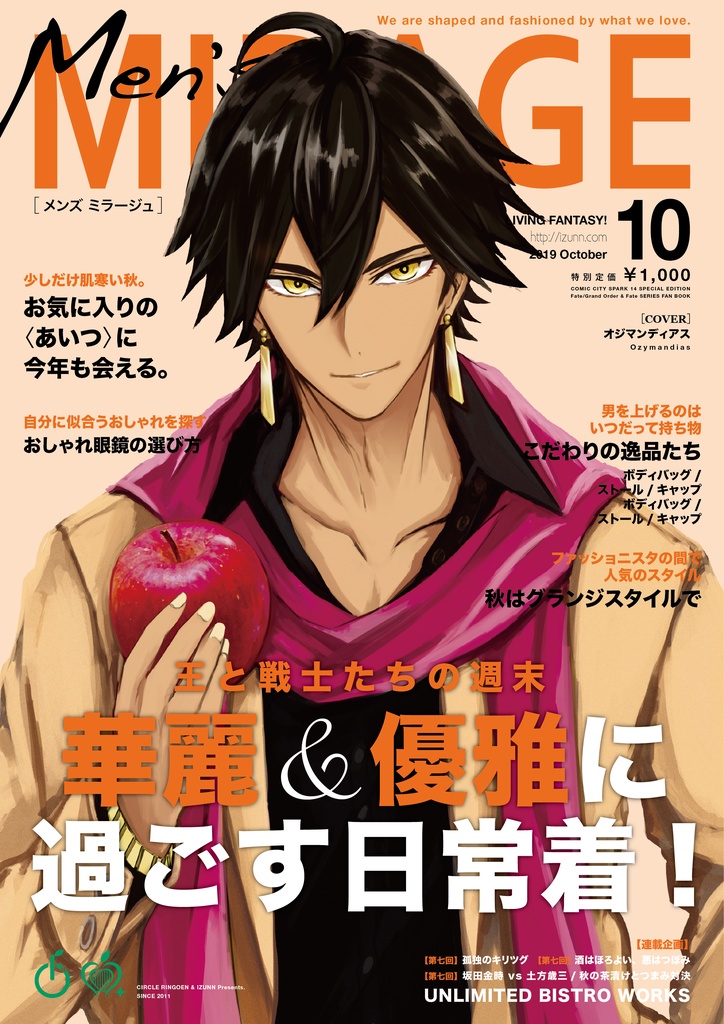 Fate/MIRAGE 19年10月号