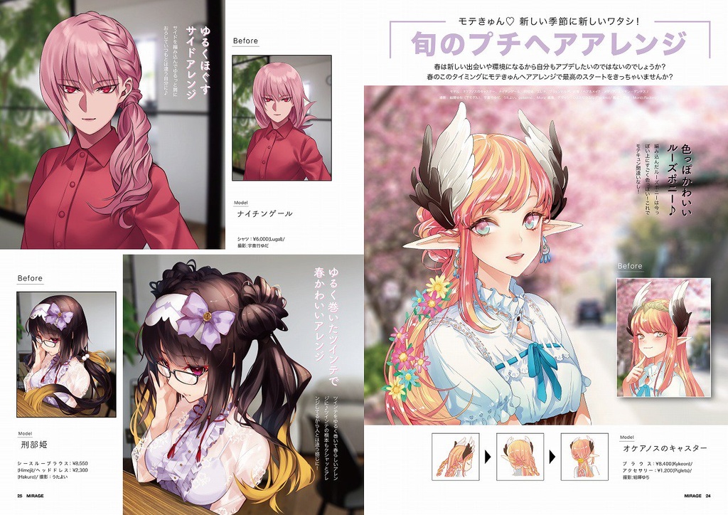 Fate/MIRAGE 19年5月号