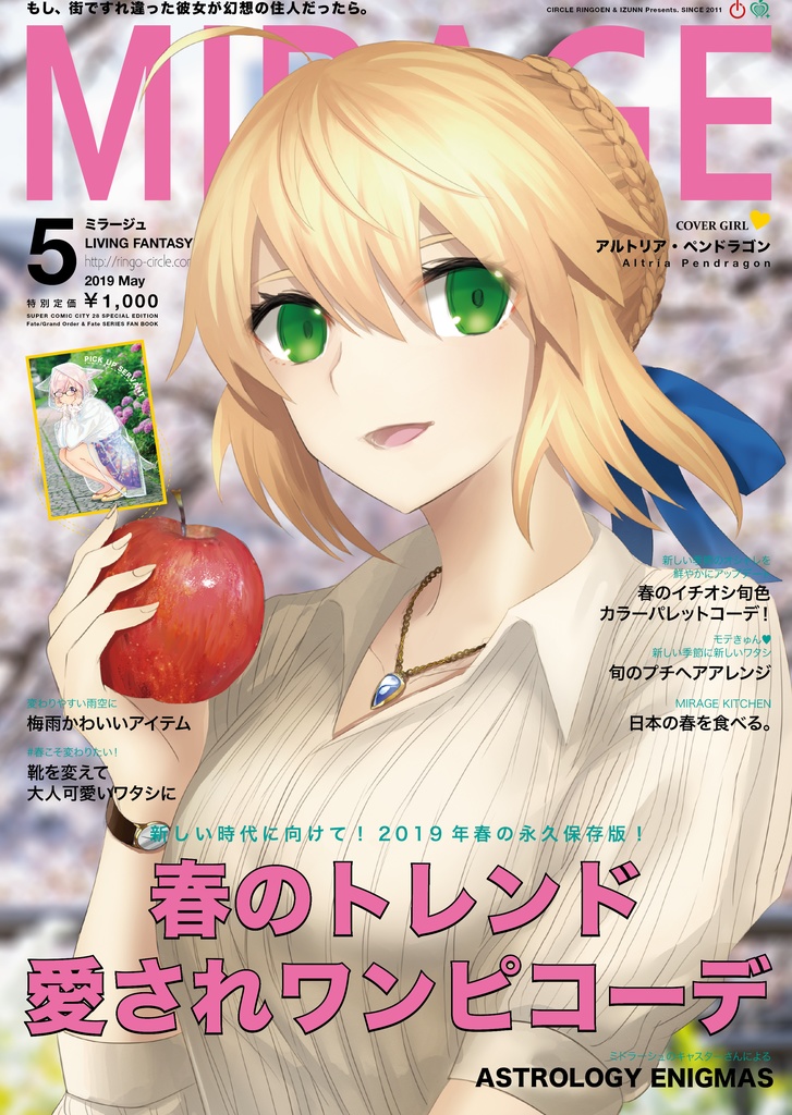 Fate/MIRAGE 19年5月号