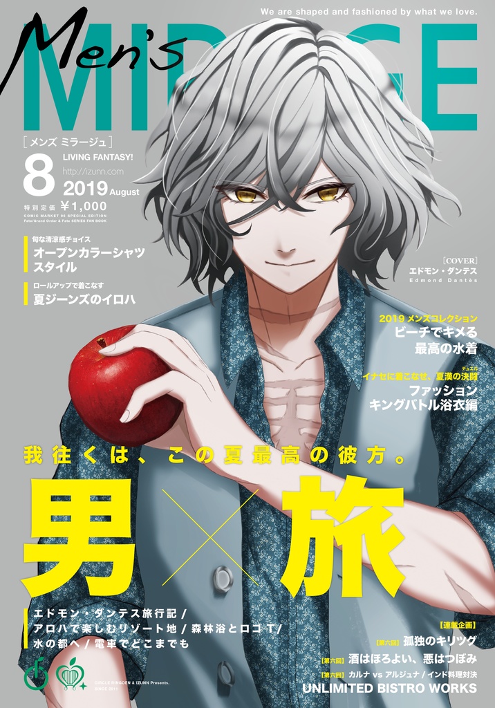 Fate/MIRAGE 19年8月号