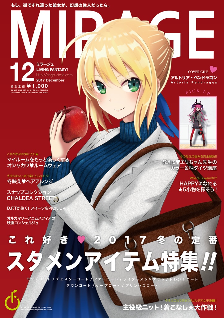 Fate/MIRAGE 17年12月号