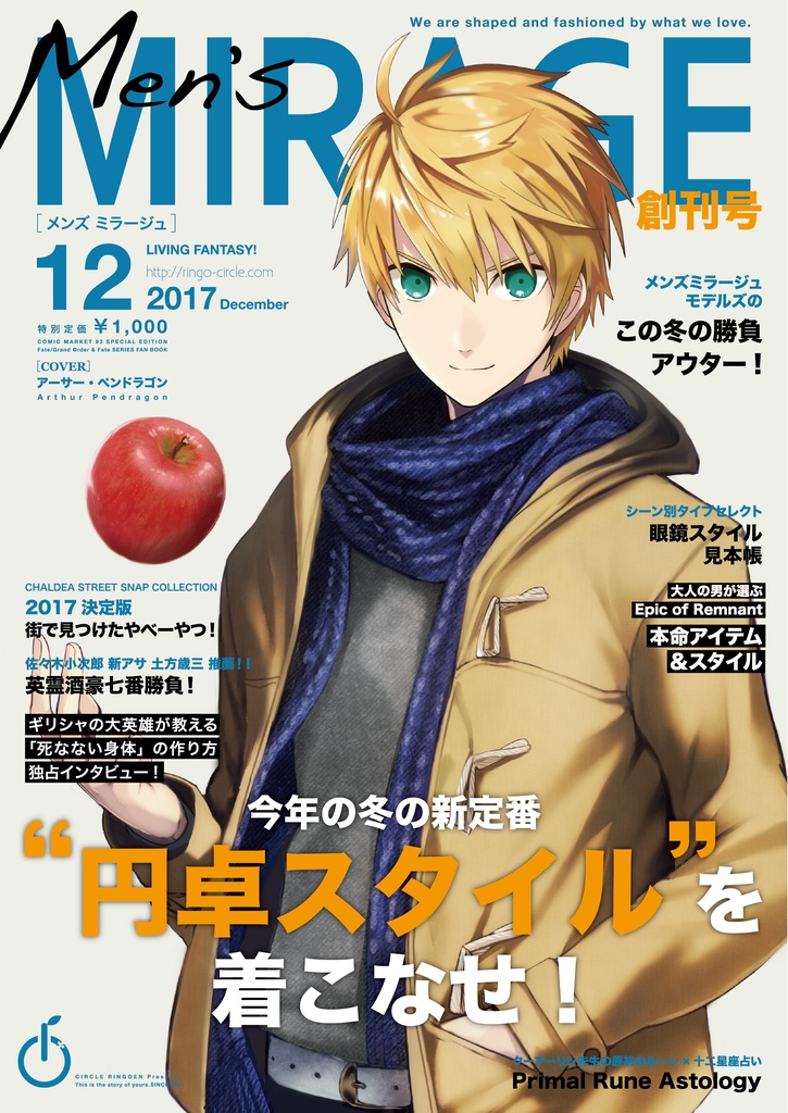 Fate/MIRAGE 17年12月号