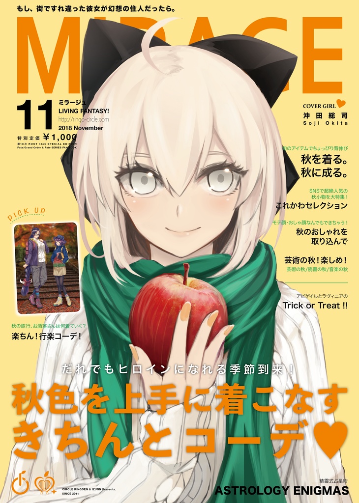 Fate/MIRAGE 18年11月号