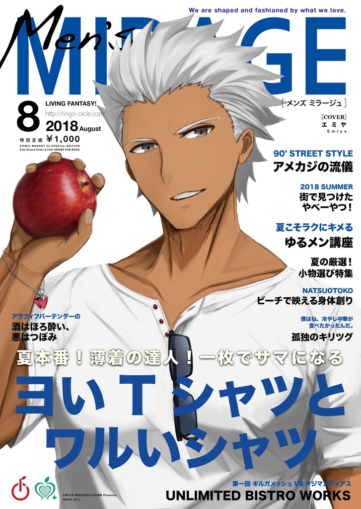 Fate/MIRAGE 18年8月号