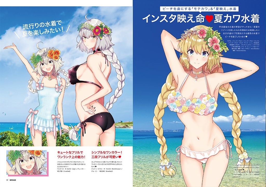 Fate/MIRAGE 18年8月号