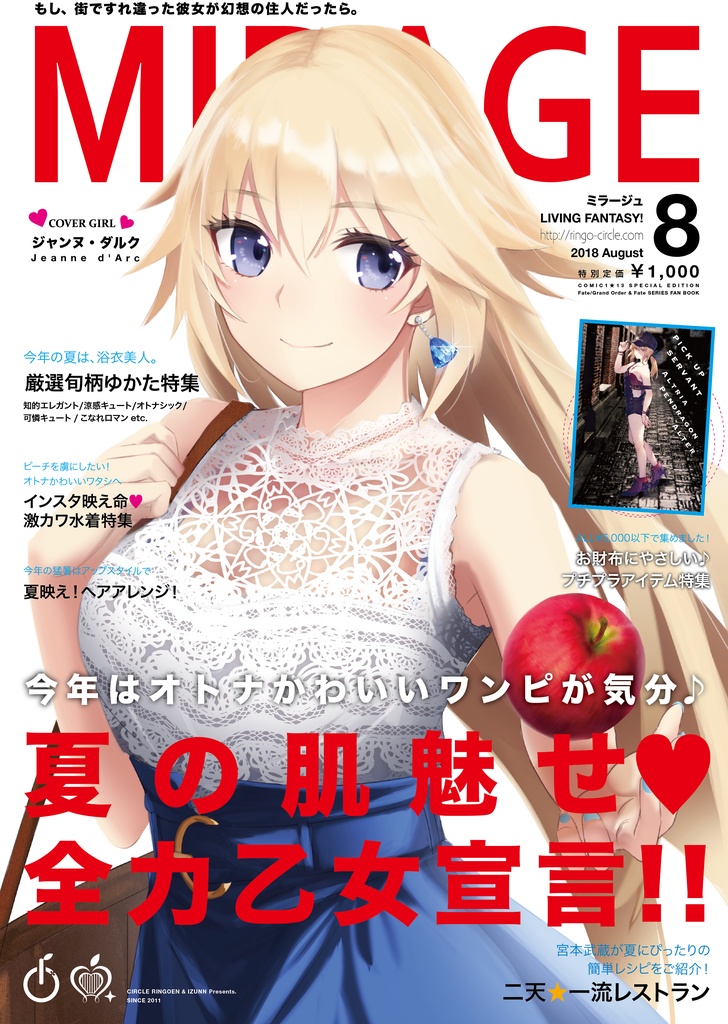 Fate/MIRAGE 18年8月号