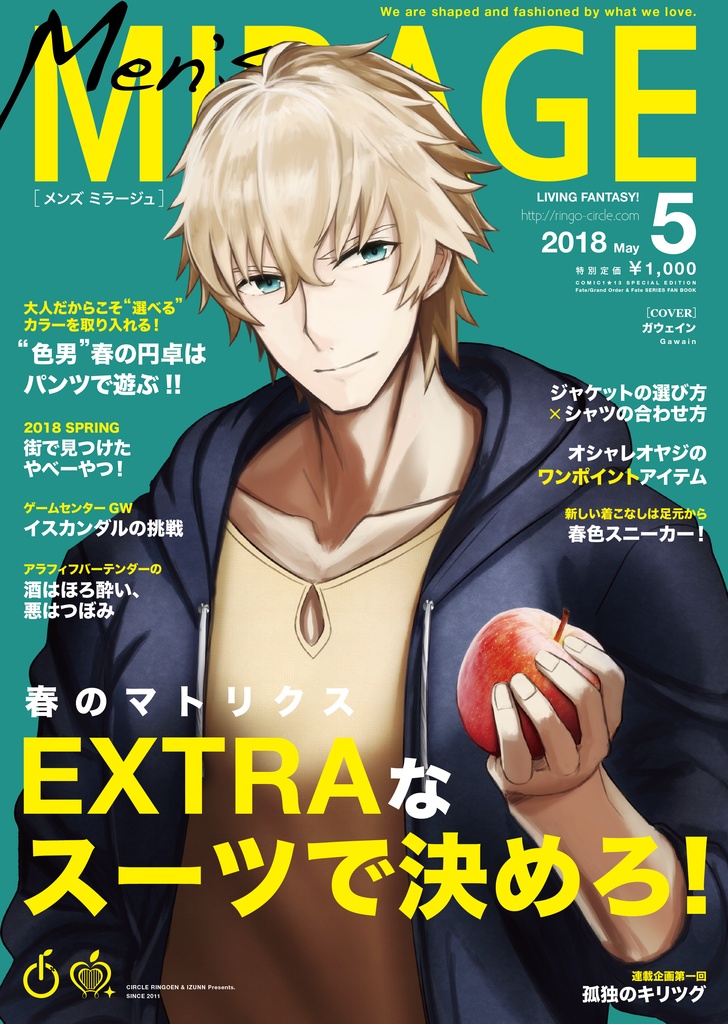 Fate/MIRAGE 18年5月号