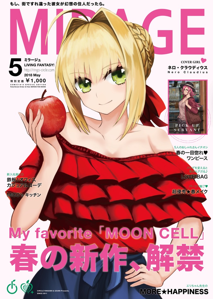 Fate/MIRAGE 18年5月号