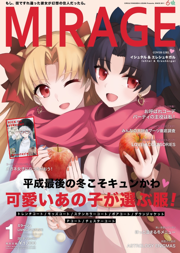 Fate/MIRAGE 19年1月号