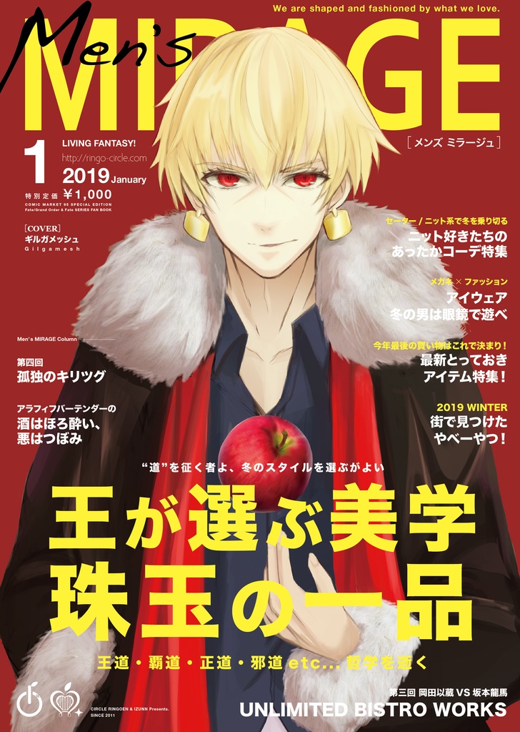 Fate/MIRAGE 19年1月号