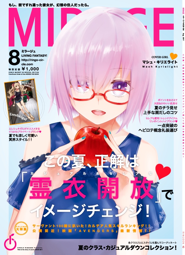 Fate/MIRAGE 17年8月号(電子版のみ)