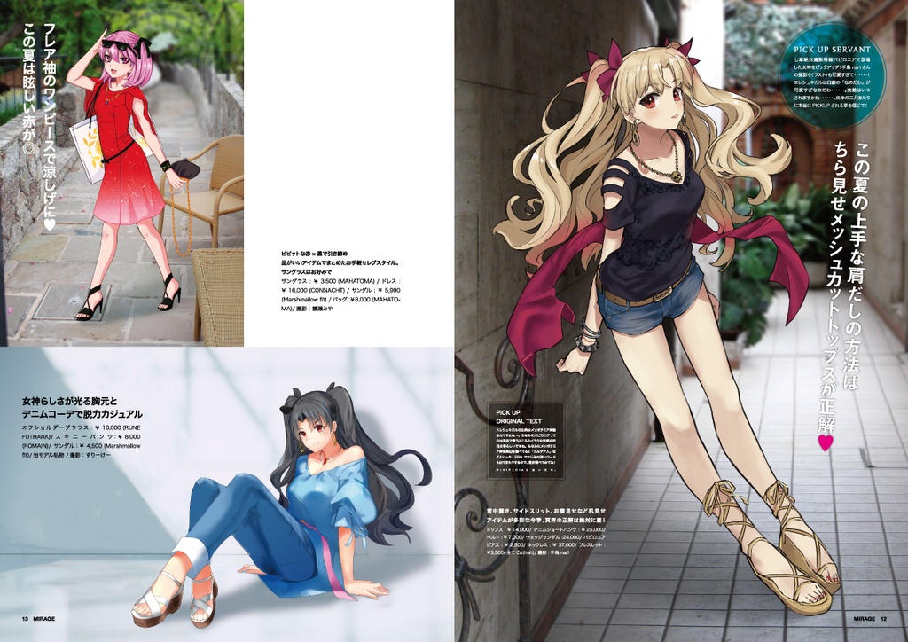 Fate/MIRAGE 17年8月号(電子版のみ)