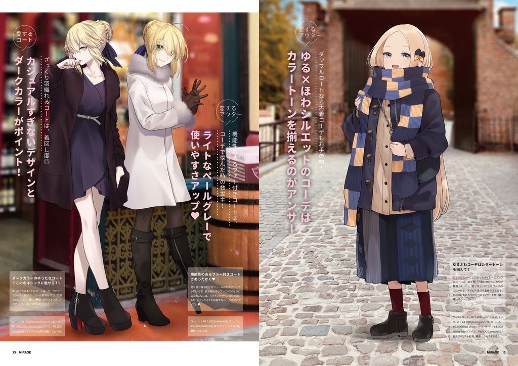 Fate/MIRAGE 20年1月号