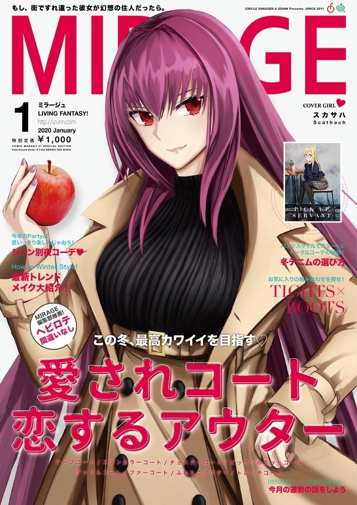 Fate/MIRAGE 20年1月号