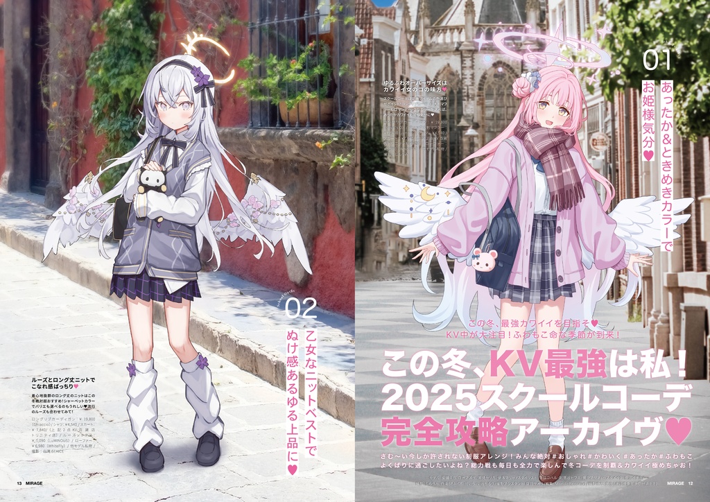 Blue Archive/MIRAGE 2025年1月号