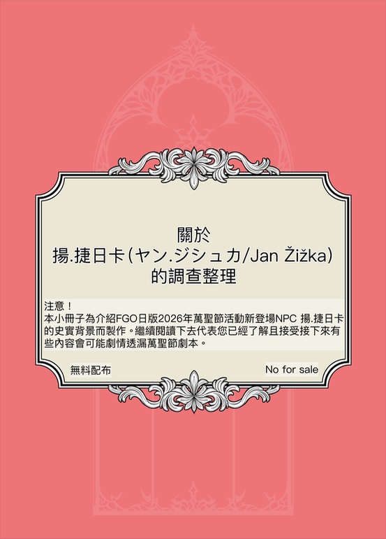 揚.捷日卡調查小冊子（繁體中文版）