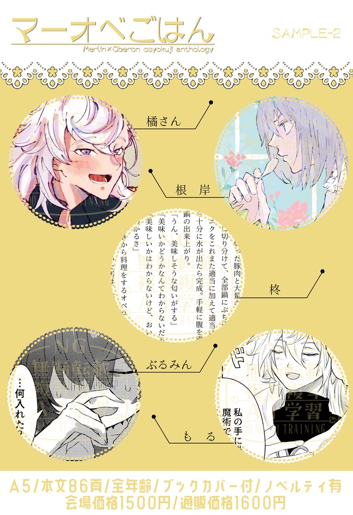 マーオベおしょくじアンソロジー「マーオベごはん」