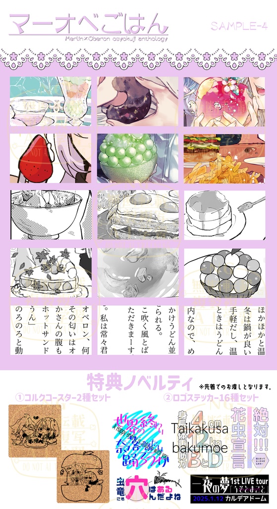 マーオベおしょくじアンソロジー「マーオベごはん」