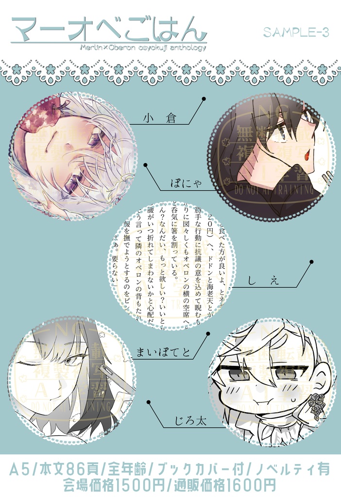 マーオベおしょくじアンソロジー「マーオベごはん」