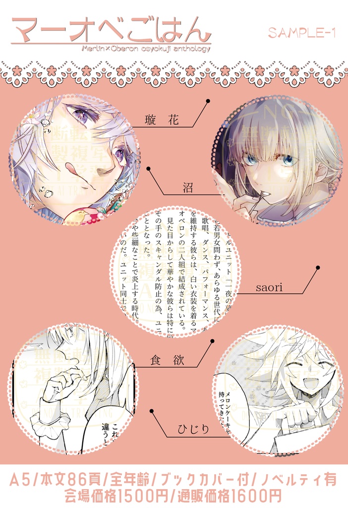 マーオベおしょくじアンソロジー「マーオベごはん」