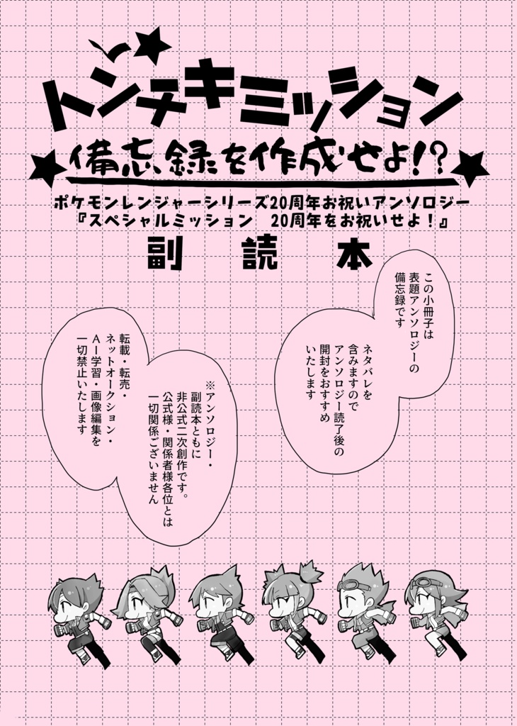 【二次予約分】ポケモンレンジャー20周年お祝いアンソロジー