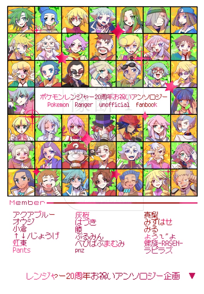 【二次予約分】ポケモンレンジャー20周年お祝いアンソロジー