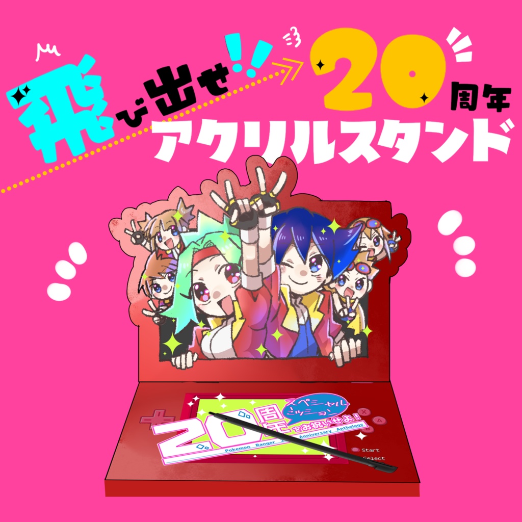 【二次予約分】ポケモンレンジャー20周年お祝いアンソロジー
