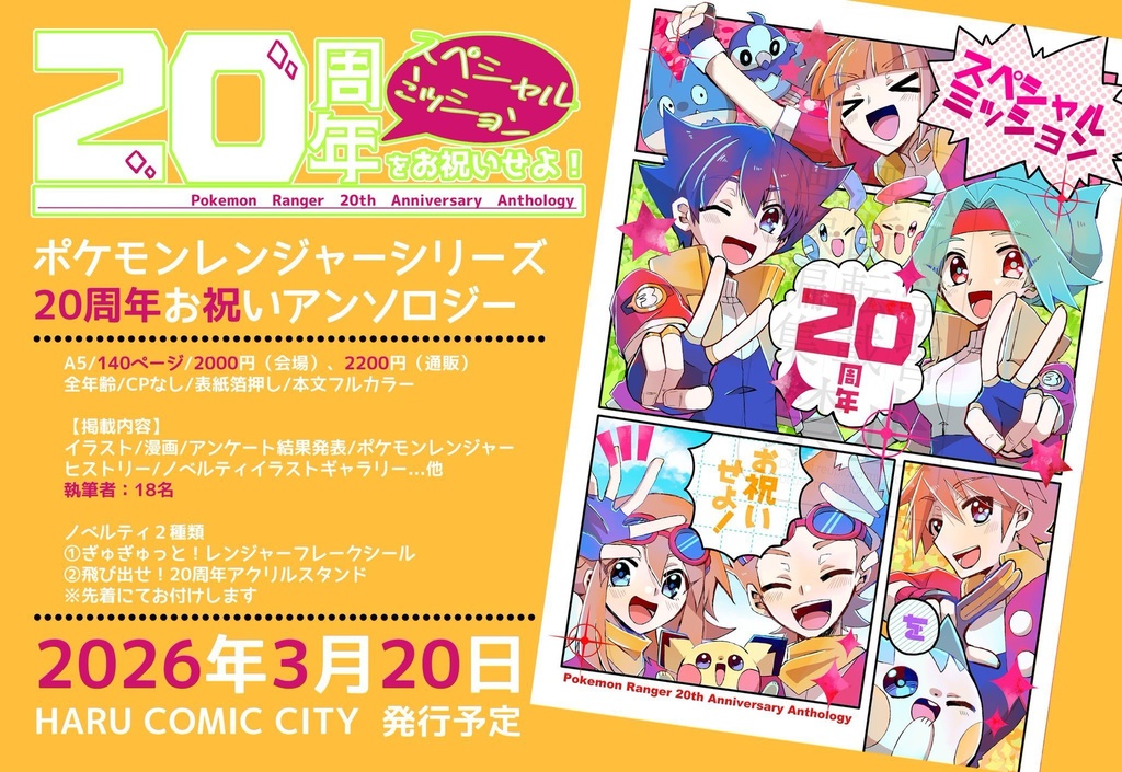 HARU COMIC CITY35 夢ポケ8頒布物