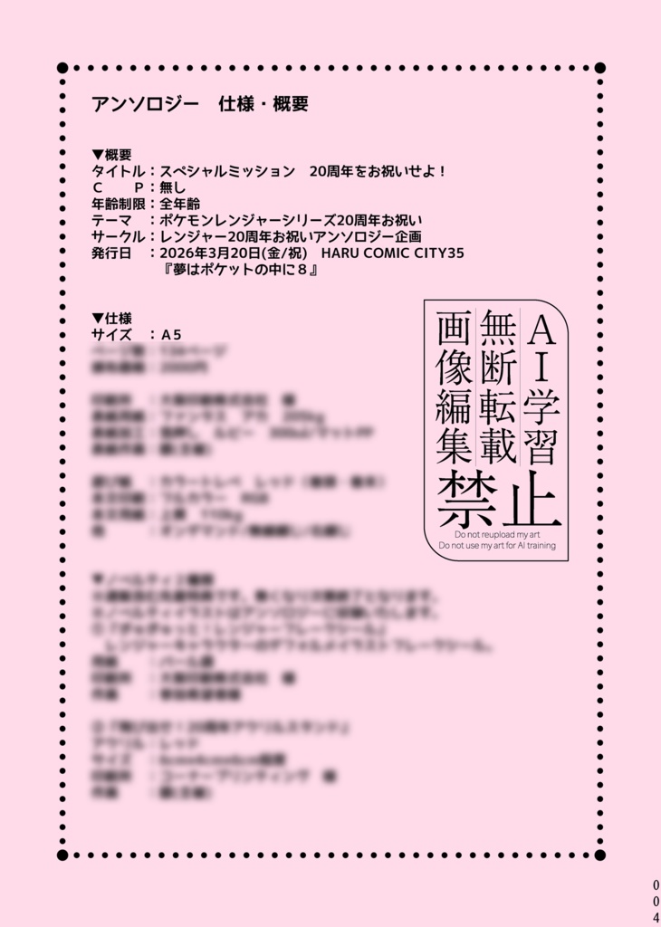 HARU COMIC CITY35 夢ポケ8頒布物