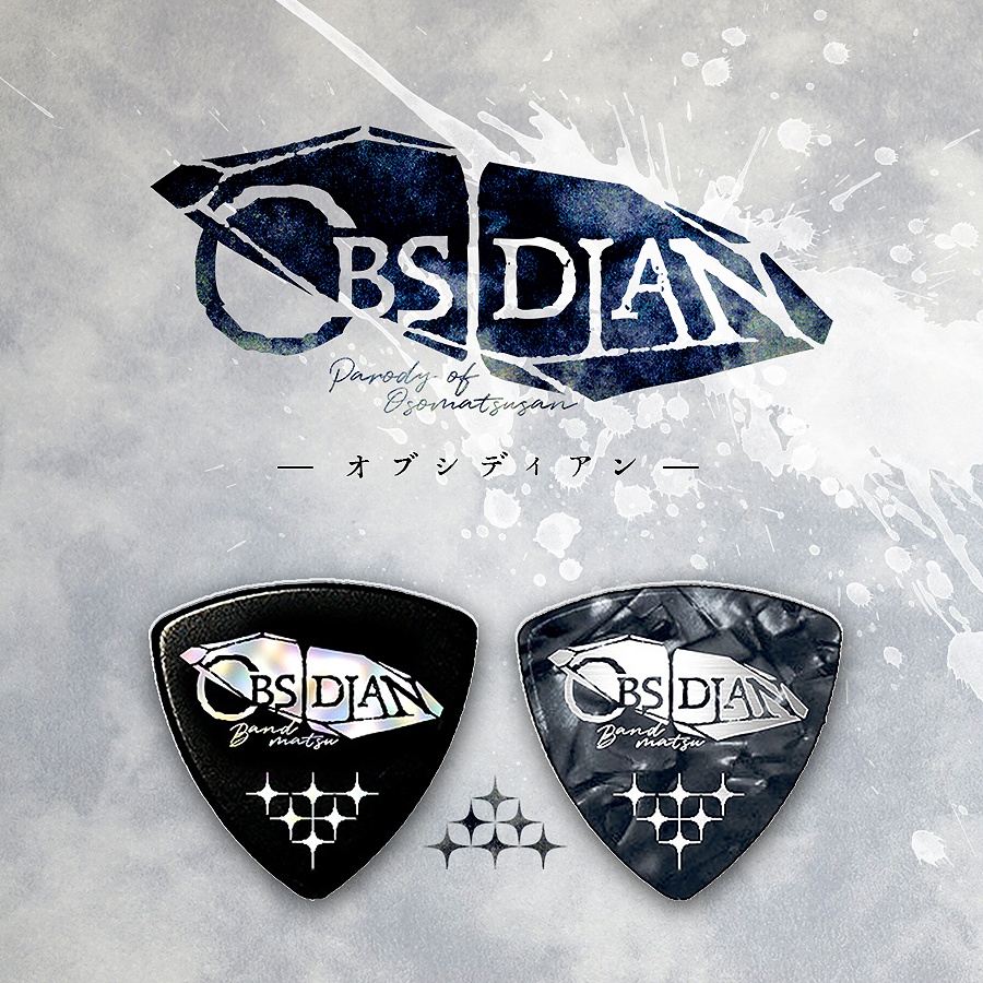 OBSIDIAN|ピックset