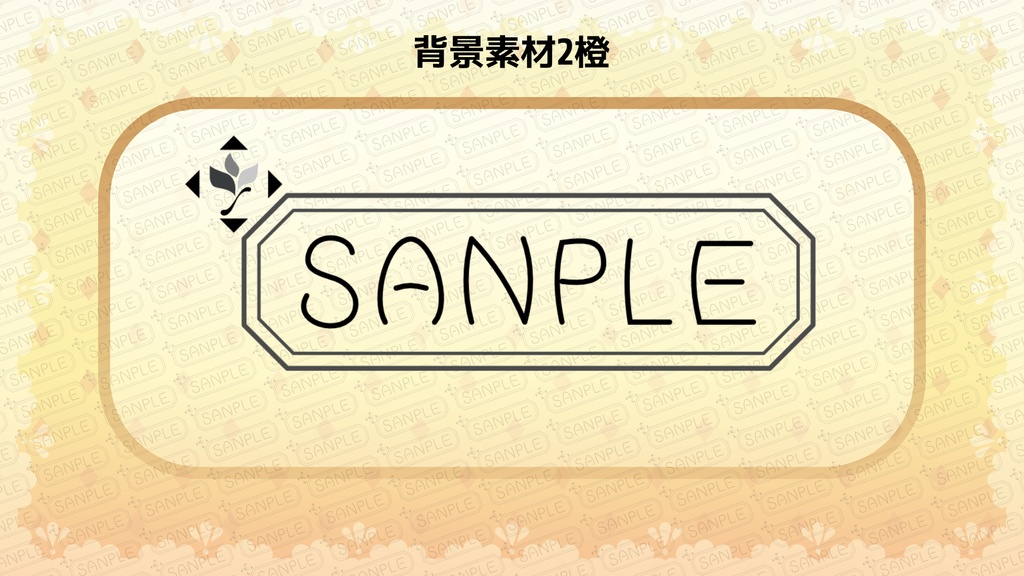 背景素材