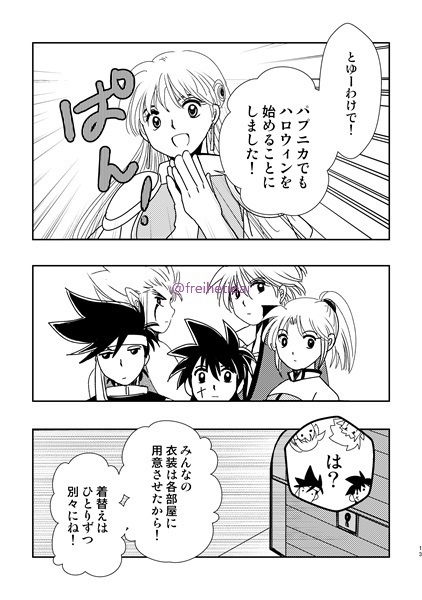 装備と衣装をそろえにいこう