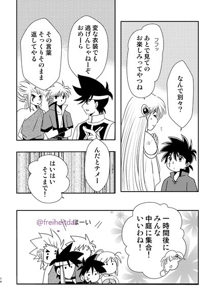 装備と衣装をそろえにいこう