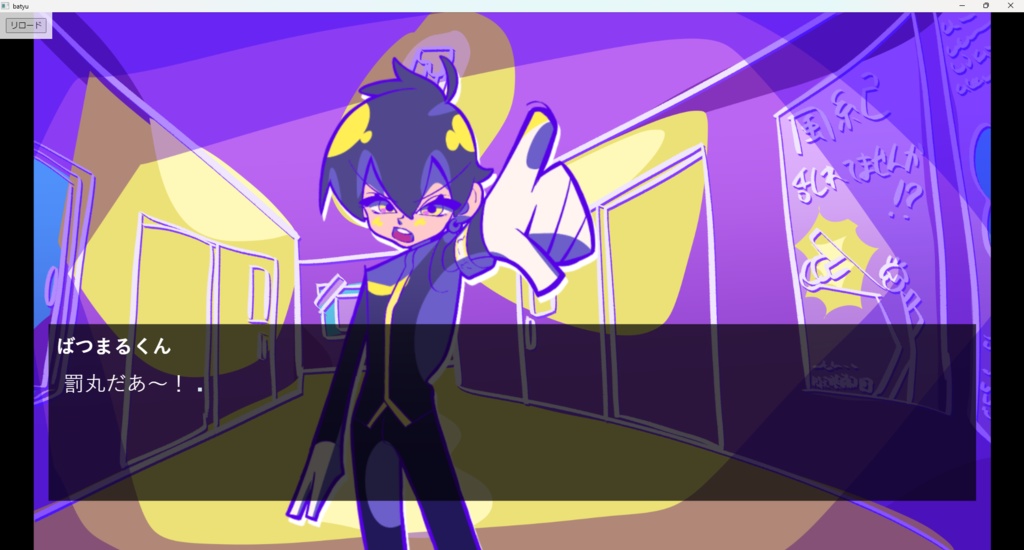 粛正罰丸ファンメイドゲーム「粛正せよ!清く正しい風紀院学園」