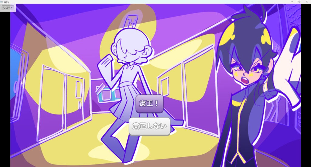 粛正罰丸ファンメイドゲーム「粛正せよ!清く正しい風紀院学園」