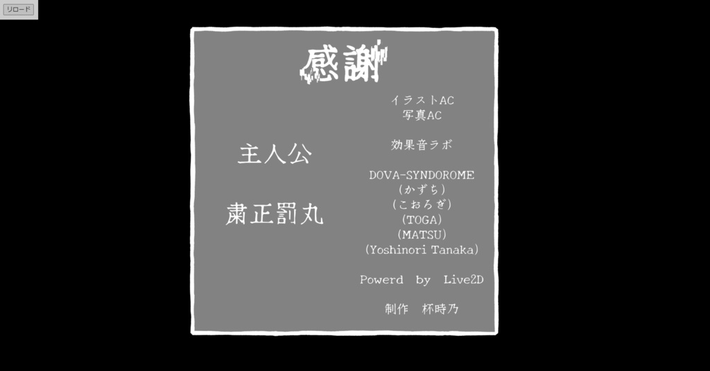 【粛正罰丸ファンメイドゲーム】粛正実録-夜間警備-