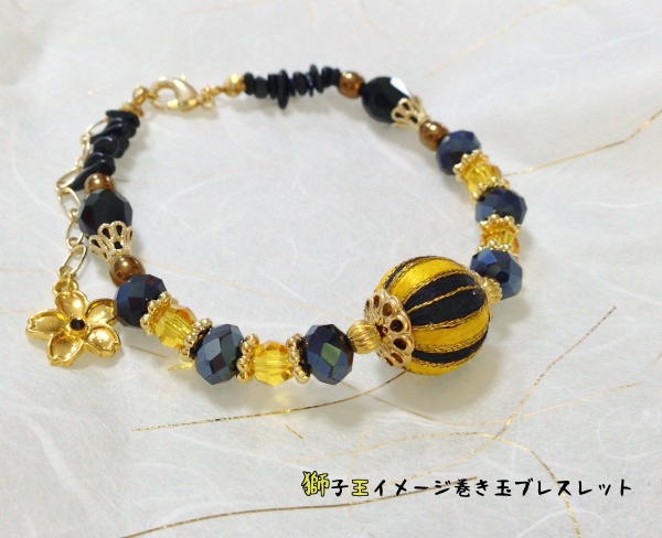 獅子王イメージ巻き玉ブレスレット