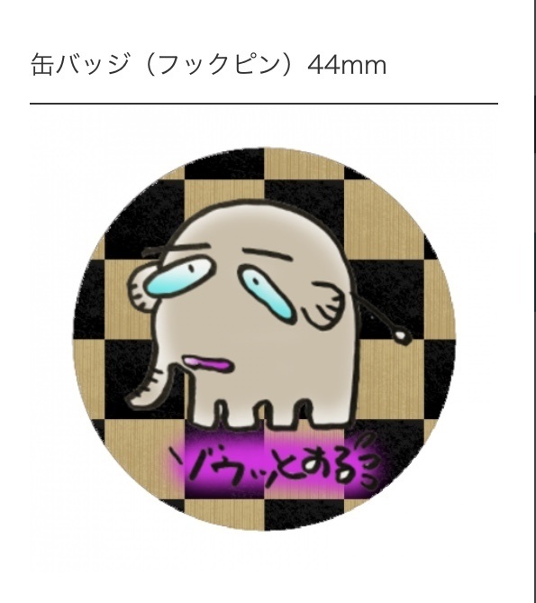 まねきや缶バッジ