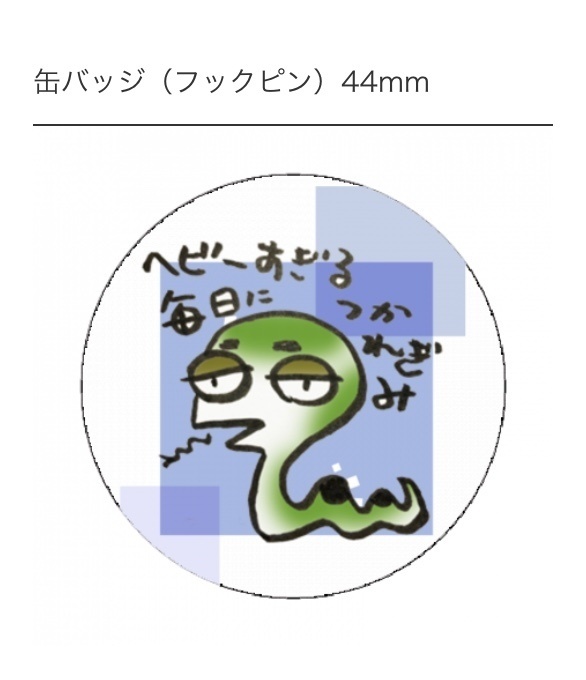 まねきや缶バッジ