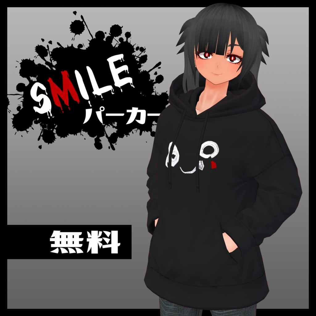 【無料】SMILEパーカー【VRoid正式版・β版】