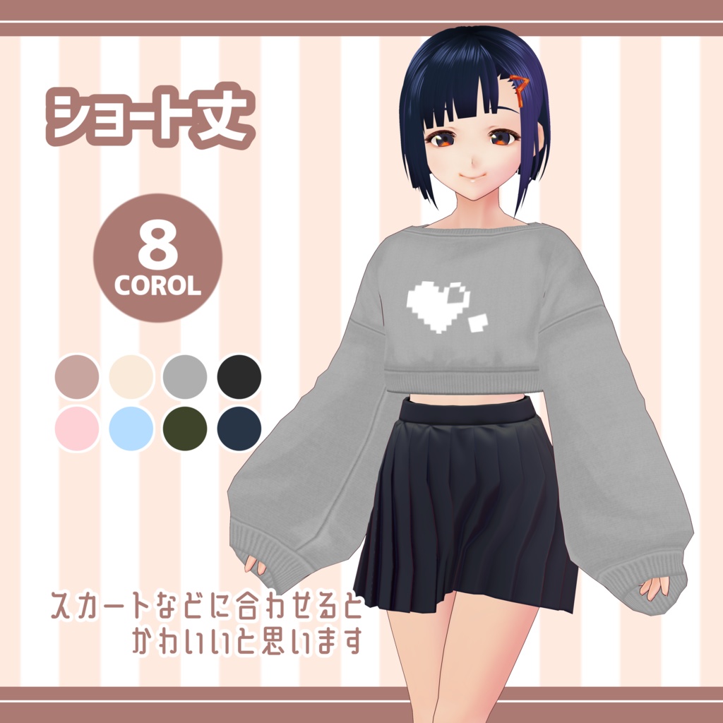 【VRoid正式版・β版】オーバーサイズトレーナ―