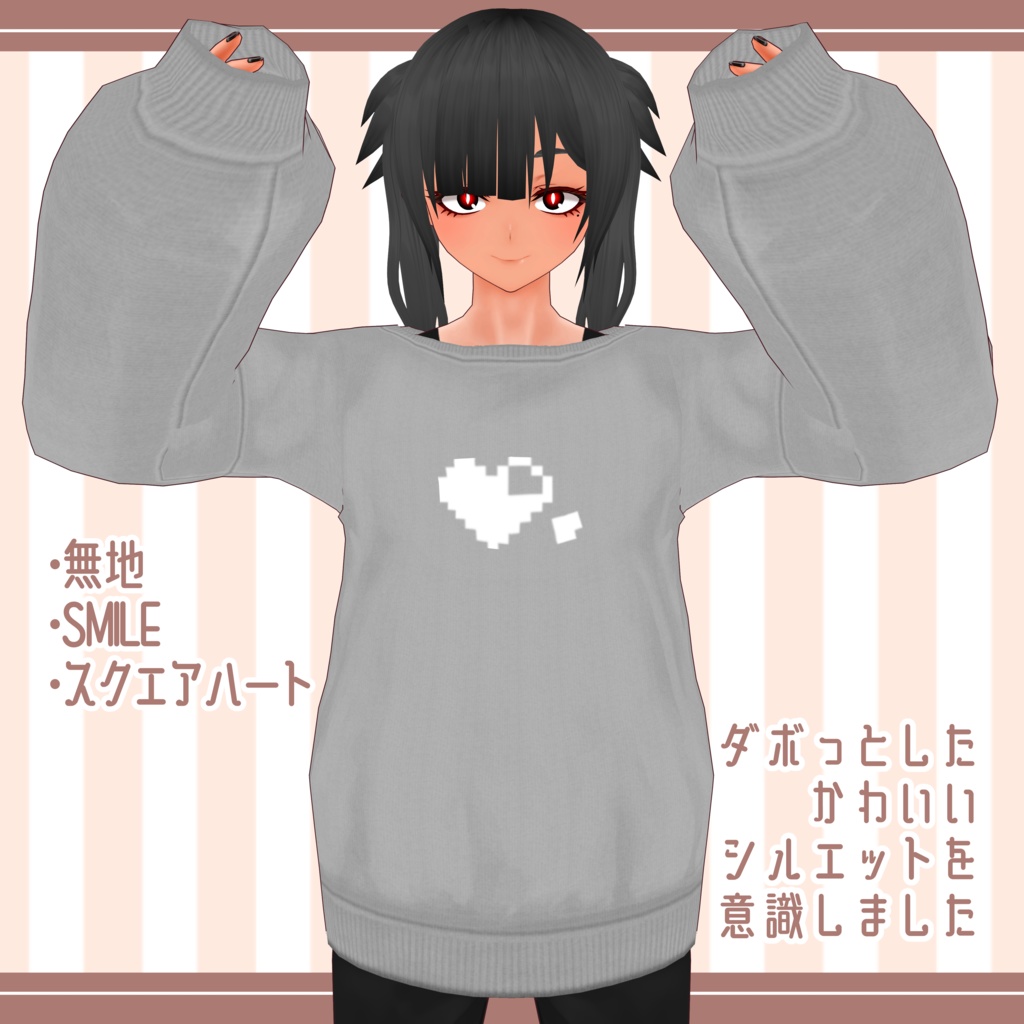 【VRoid正式版・β版】オーバーサイズトレーナ―