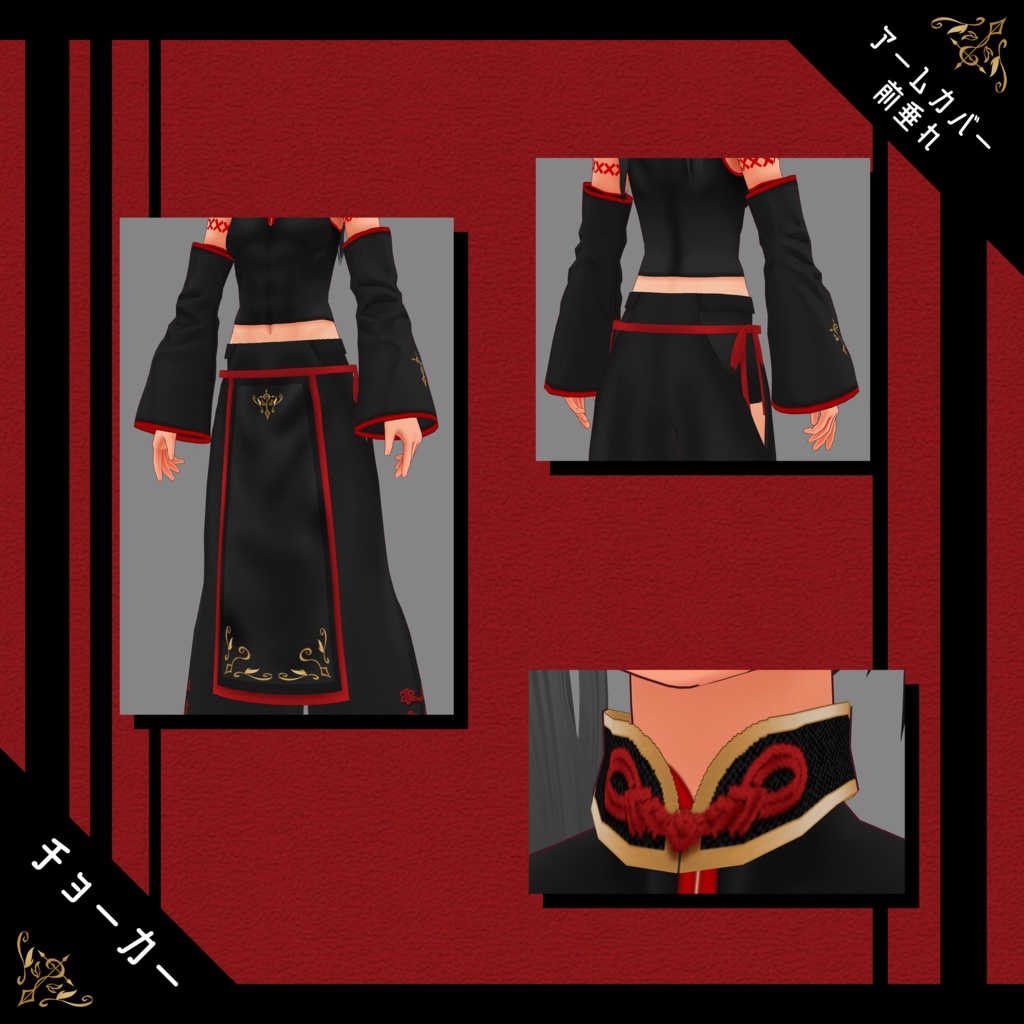 【VRoid正式版・β版】中華風ローブセット