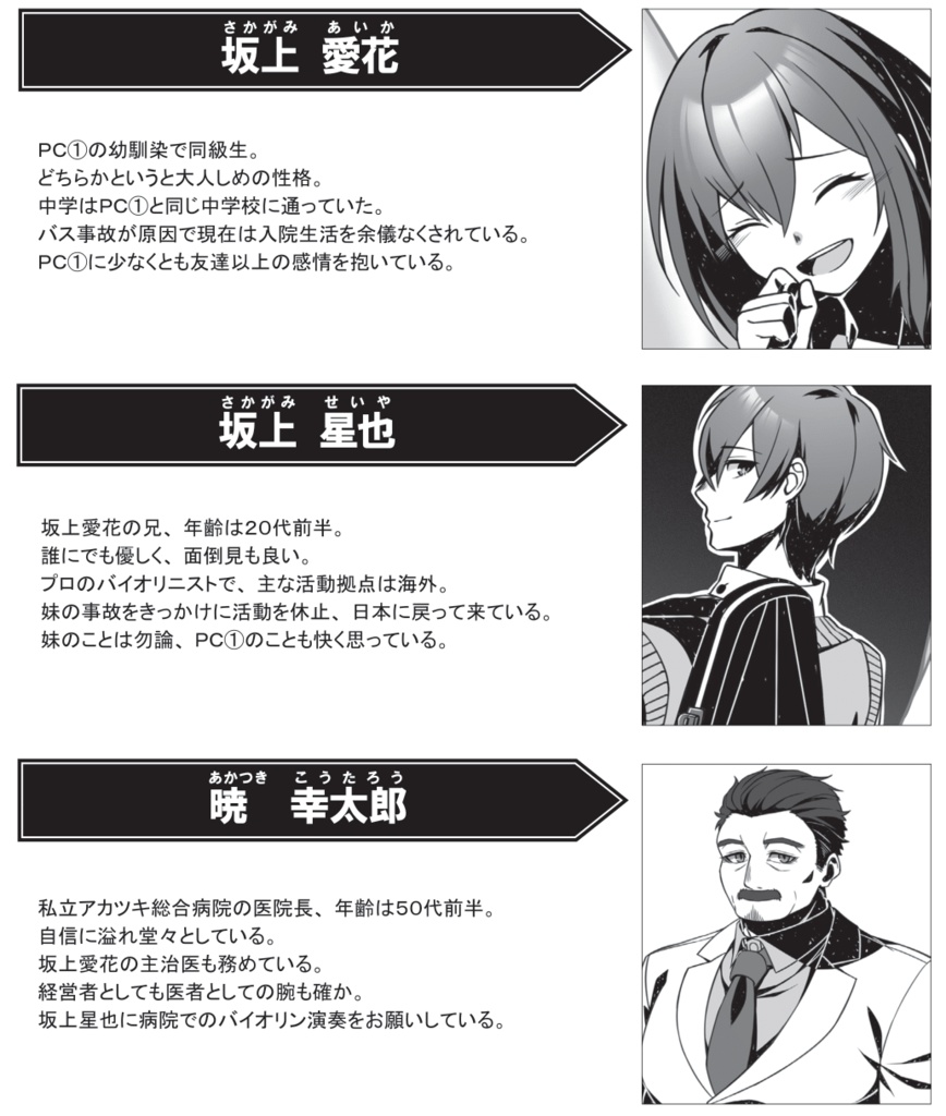 ダブルクロス The 3rd Edition 非公式シナリオ「生と死の輪舞曲」